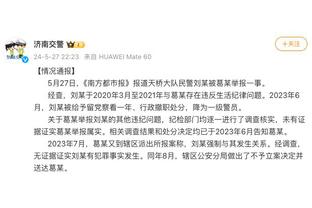 斯基普：足总杯充满美好记忆，还记得3年前贝尔曾去踢业余队