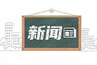 状态不俗！阿巴基半场10中6拿到14分